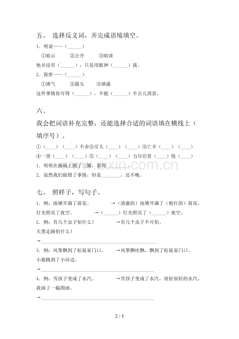 部编版二年级语文上册期末测试卷一.doc_第2页