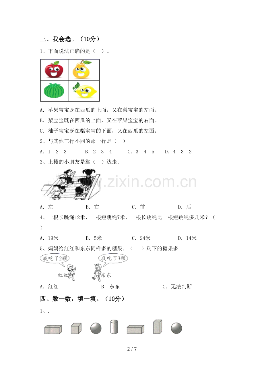 2023年部编版一年级数学下册期末考试卷及答案下载.doc_第2页