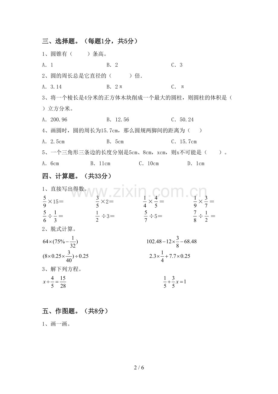 部编人教版六年级数学下册期中测试卷(含答案).doc_第2页