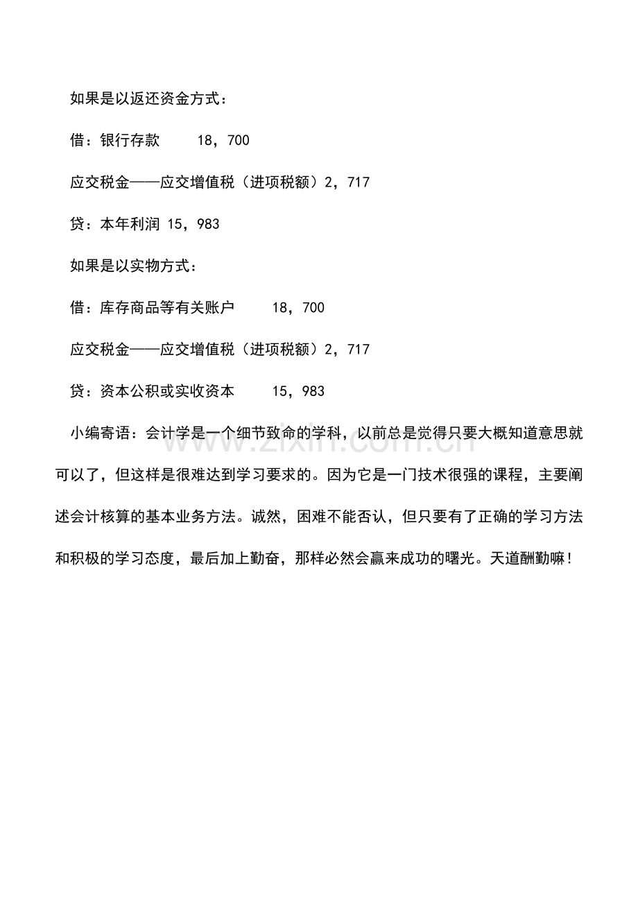 会计实务：商业企业平销行为的销项税额的会计处理.doc_第2页