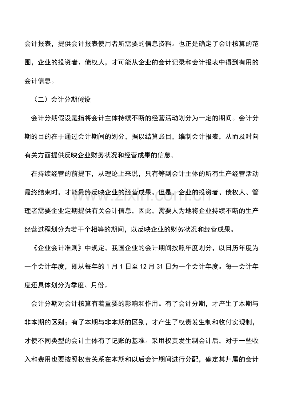 会计实务：商业会计必知知识总结.doc_第2页