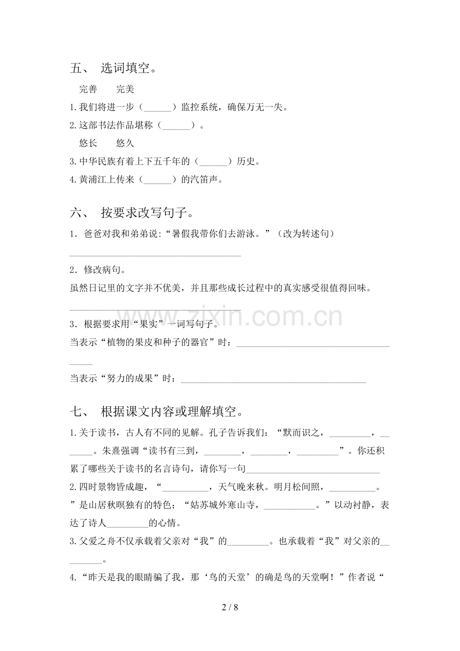 2023年人教版五年级语文下册期末考试带答案.doc_第2页