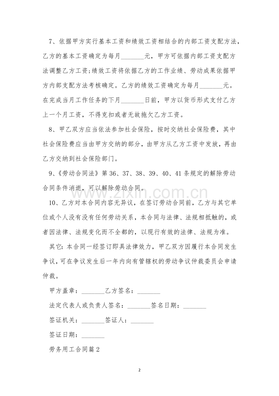 劳务用工合同版8篇.docx_第2页
