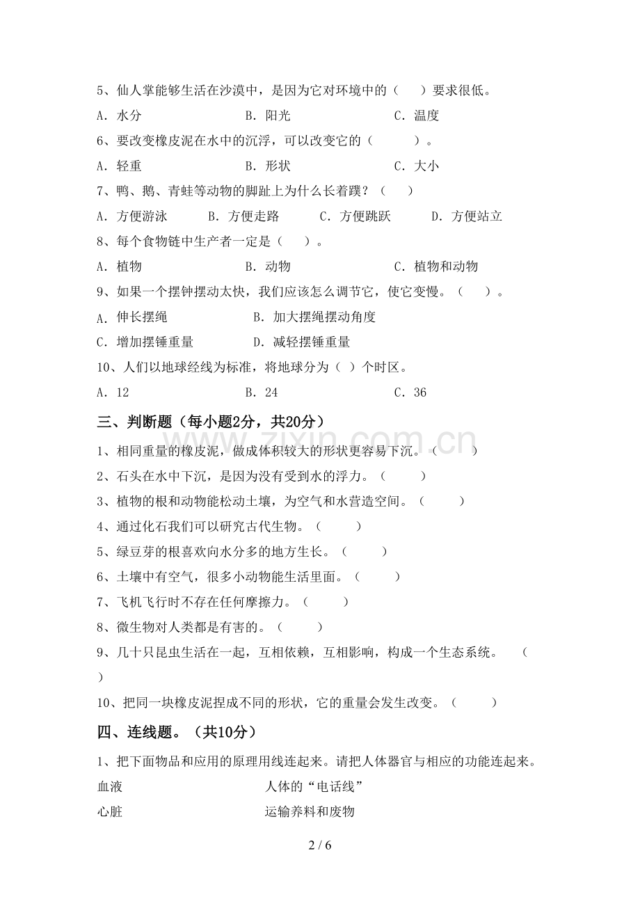 2022-2023年人教版五年级科学下册期中测试卷(汇编).doc_第2页
