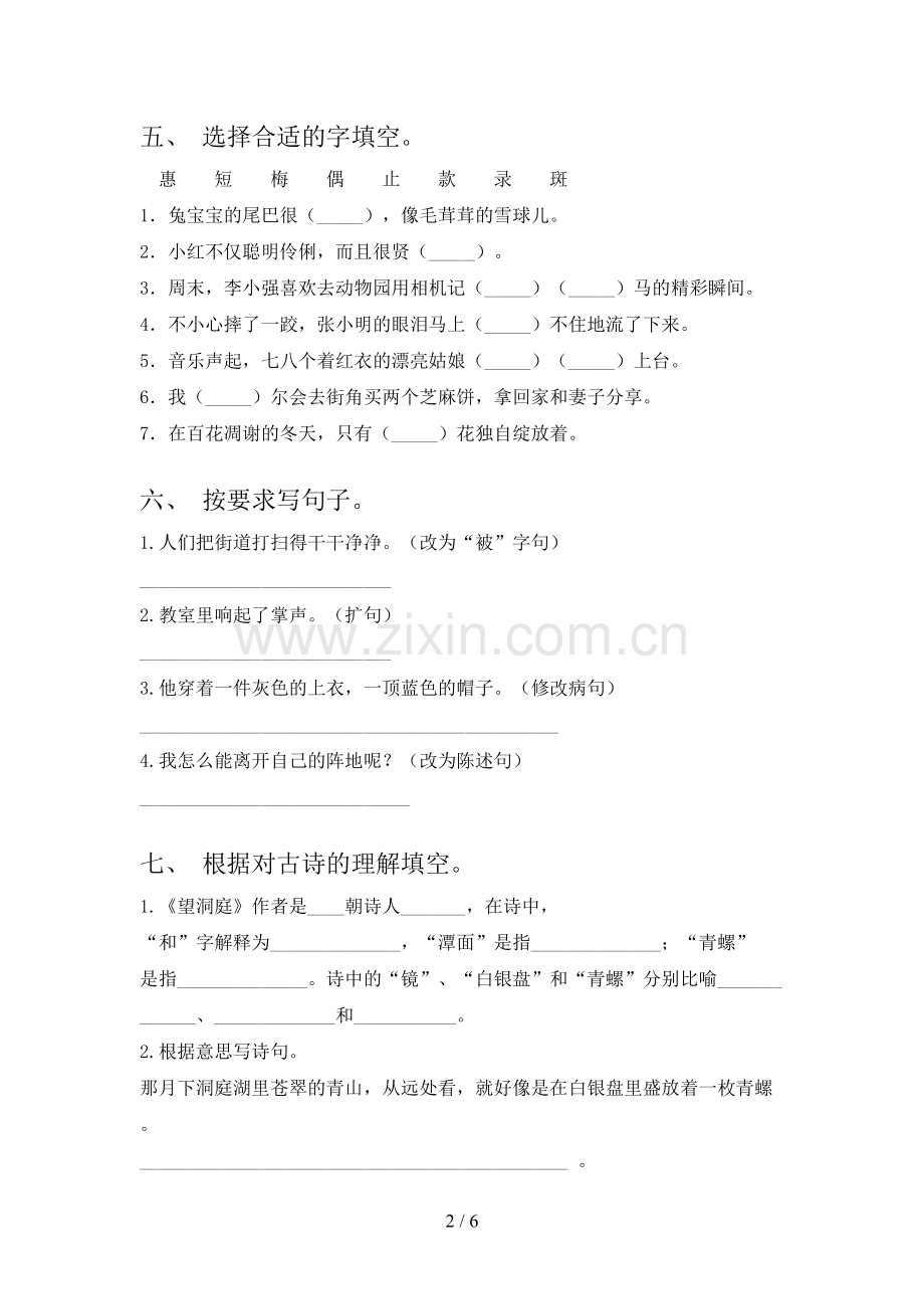 2023年人教版三年级语文下册期末试卷及答案【审定版】.doc_第2页