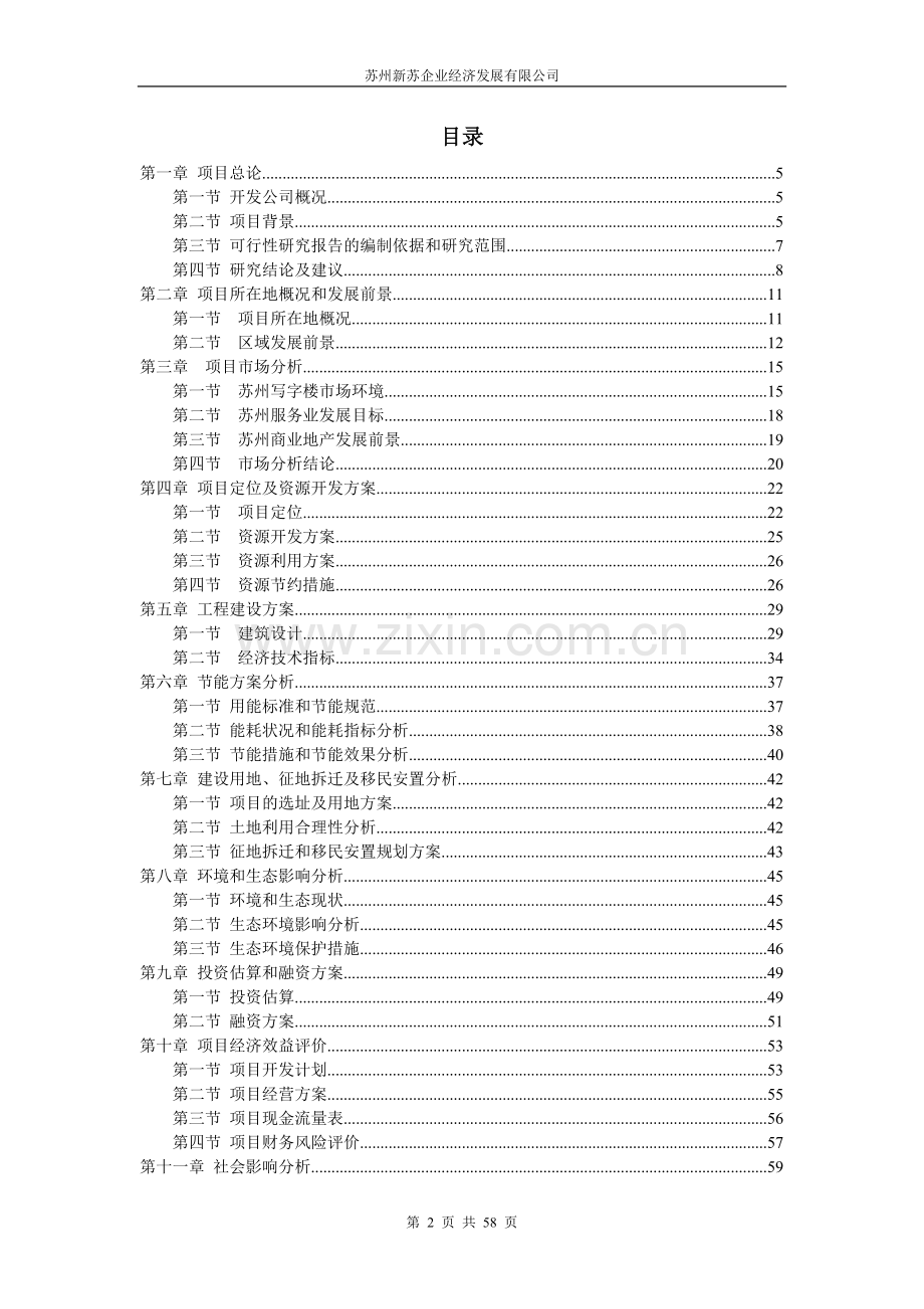 新苏吴地中心建设项目可行性论证报告.doc_第2页