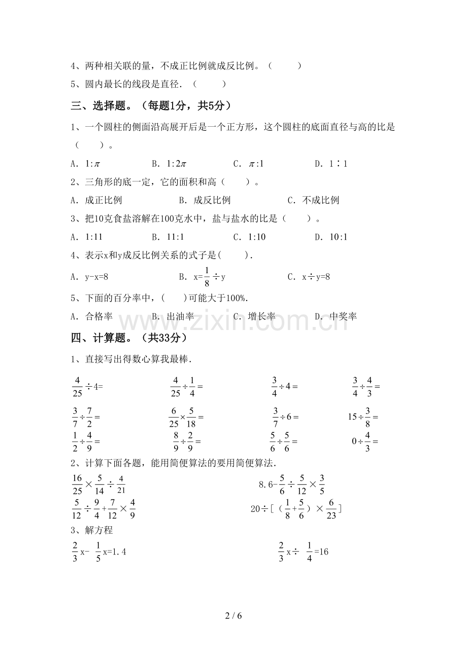2023年部编版六年级数学下册期中考试题及完整答案.doc_第2页