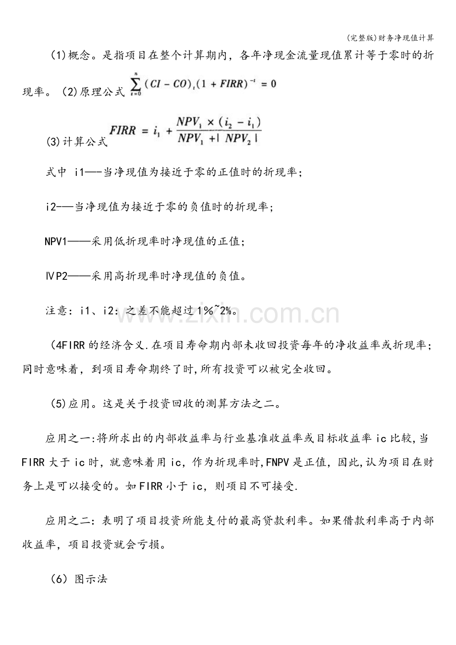 财务净现值计算.doc_第2页