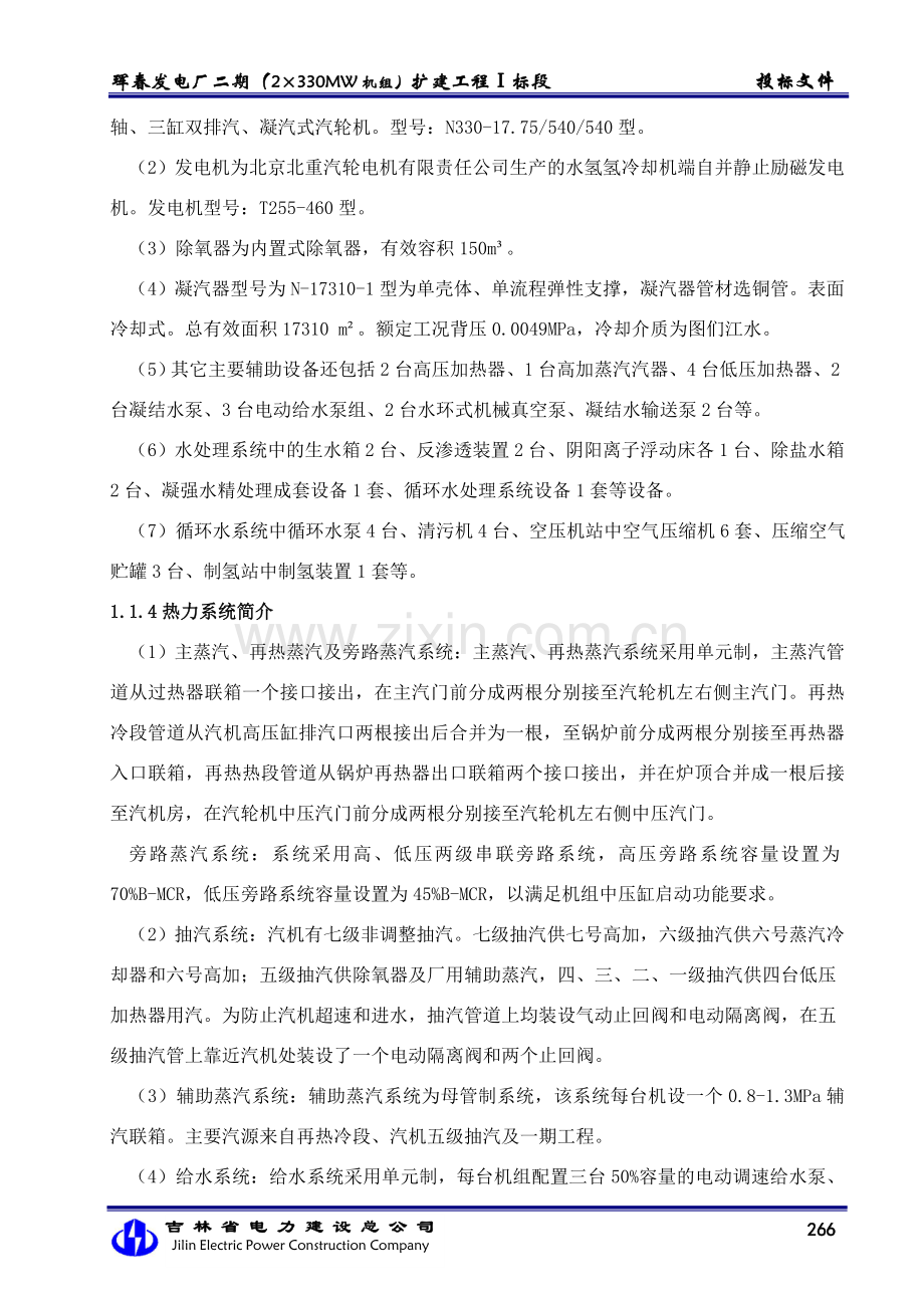 (四)汽机安装工程施工方案书1工程施工方案.doc_第2页