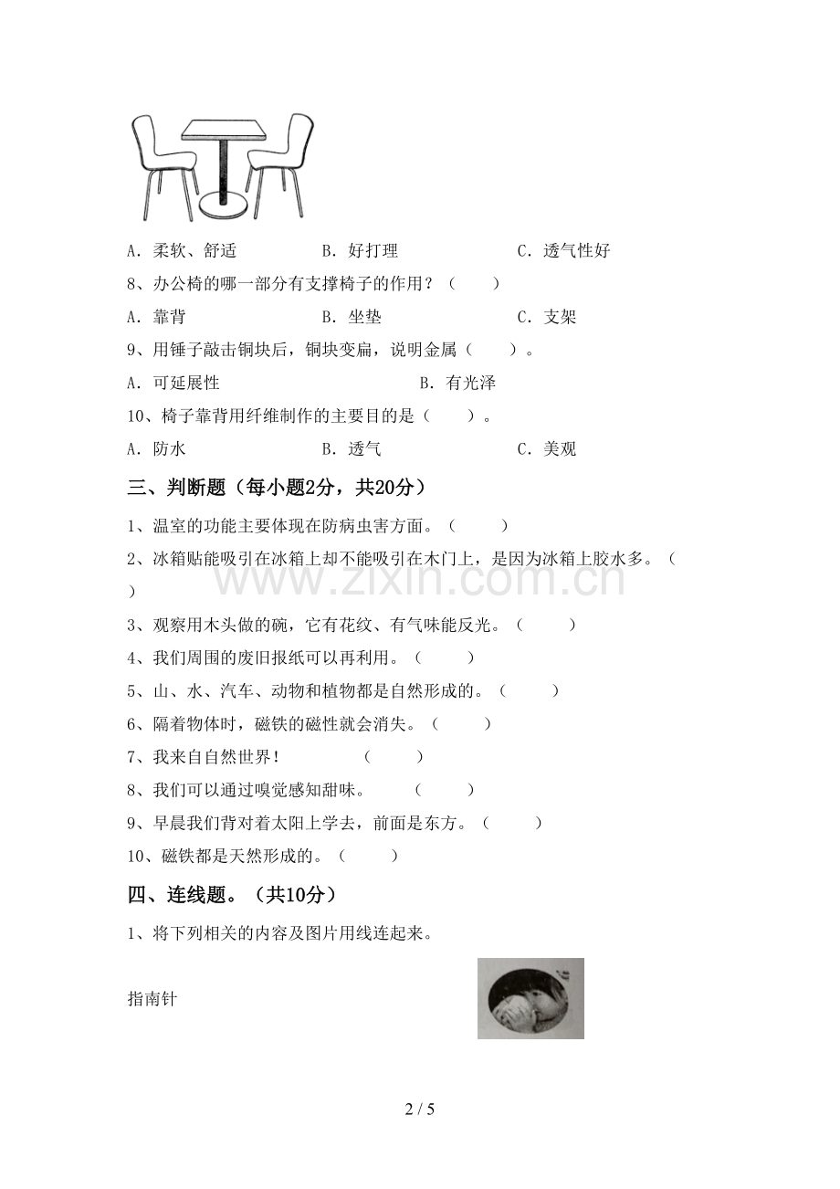 2022-2023年人教版二年级科学下册期中试卷.doc_第2页