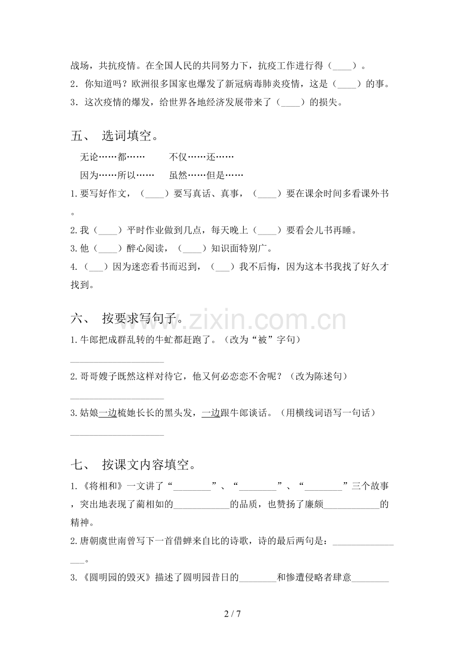 2023年人教版五年级语文上册期末测试卷(附答案).doc_第2页