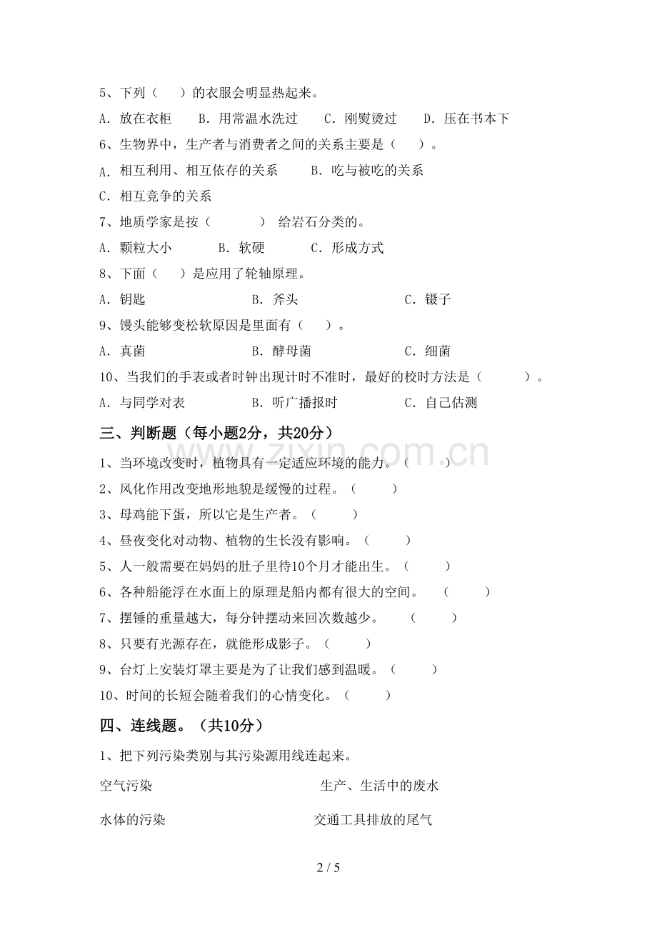 苏教版五年级科学下册期中测试卷及答案【汇总】.doc_第2页