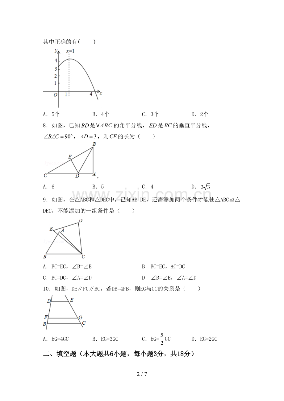 九年级数学下册期中试卷.doc_第2页
