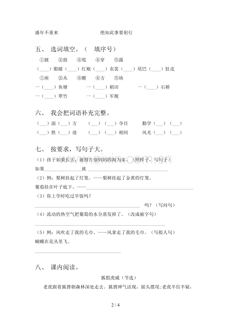 2023年人教版二年级《语文上册》期末试卷(含答案).doc_第2页