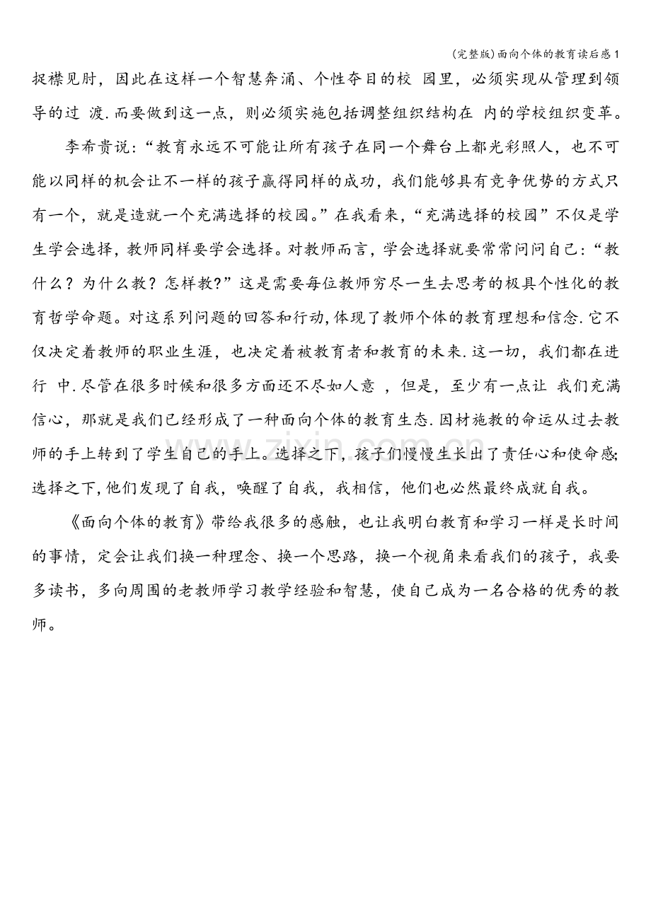 面向个体的教育读后感1.doc_第2页