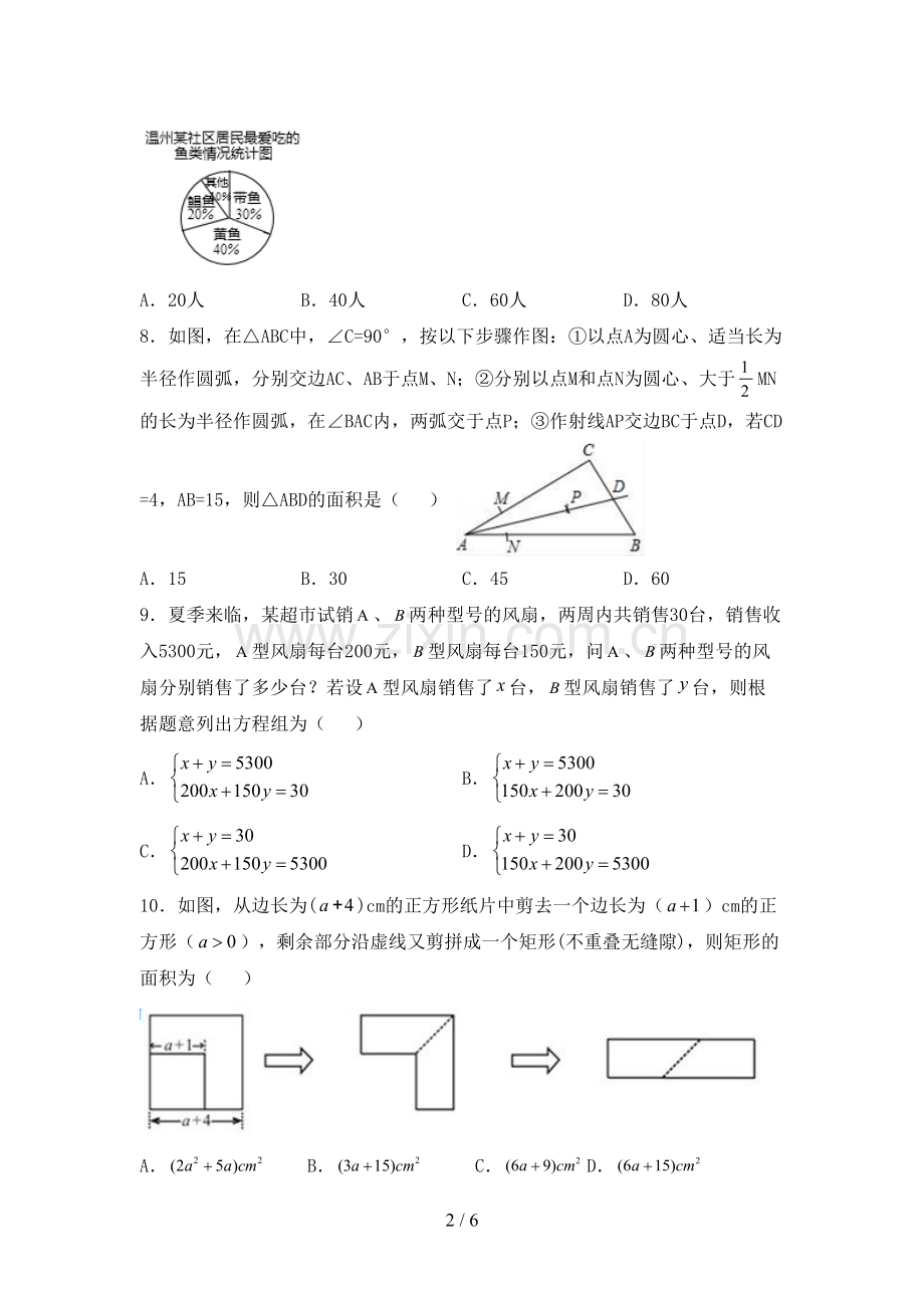 部编版八年级数学下册期中测试卷【含答案】.doc_第2页