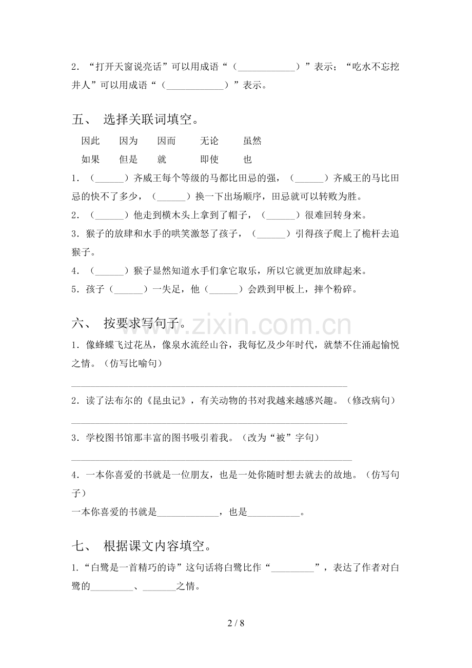 部编版五年级语文下册期末考试及完整答案.doc_第2页