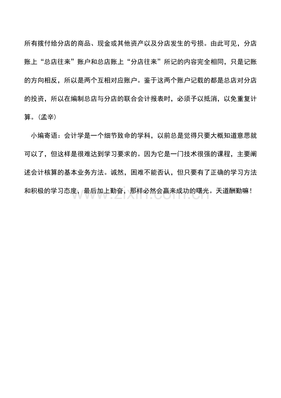 会计实务：总分店的会计处理.doc_第2页