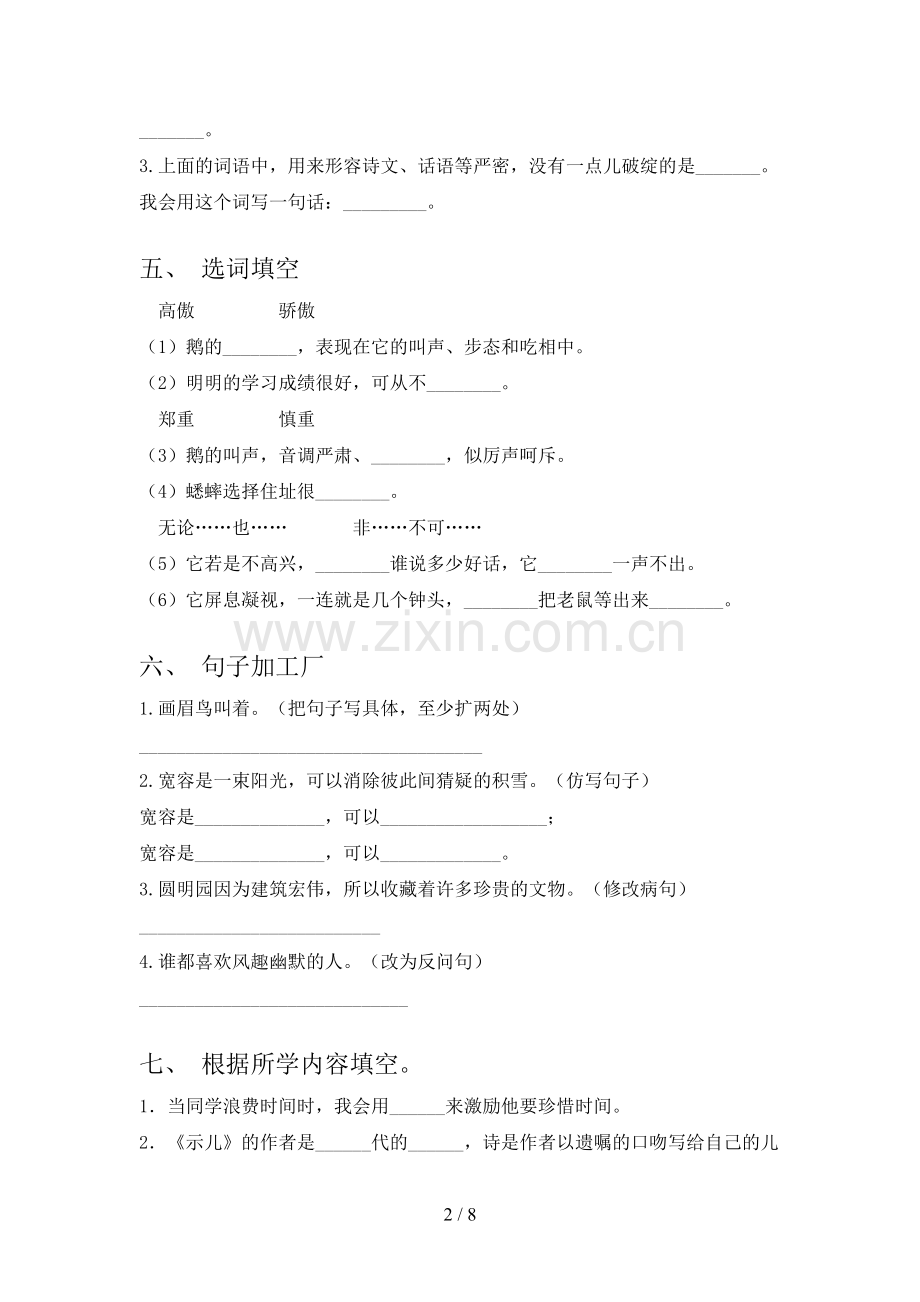 人教部编版五年级语文下册期末试卷(汇总).doc_第2页