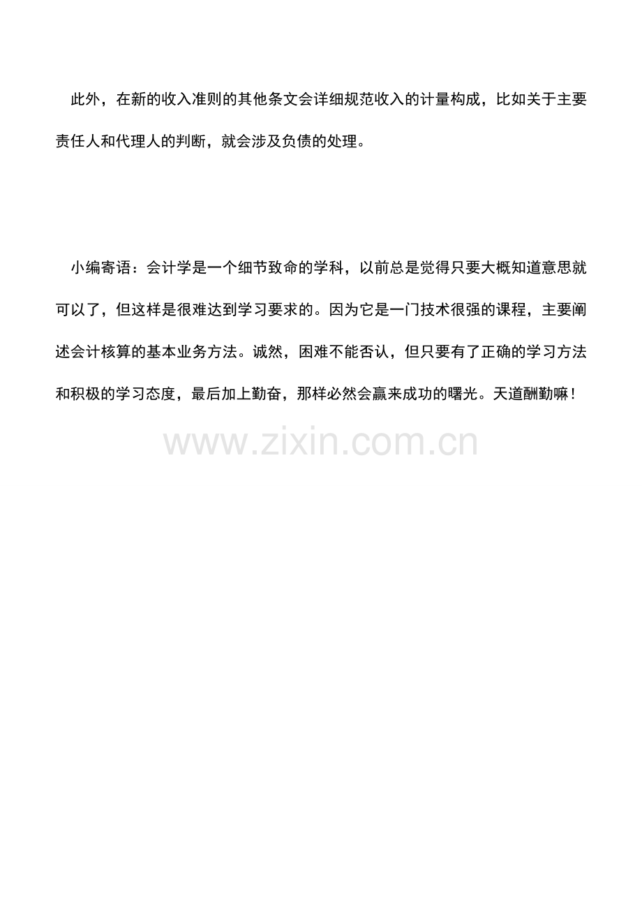 会计实务：学习收入会计准则008-收入定义之以不变应万变.doc_第2页