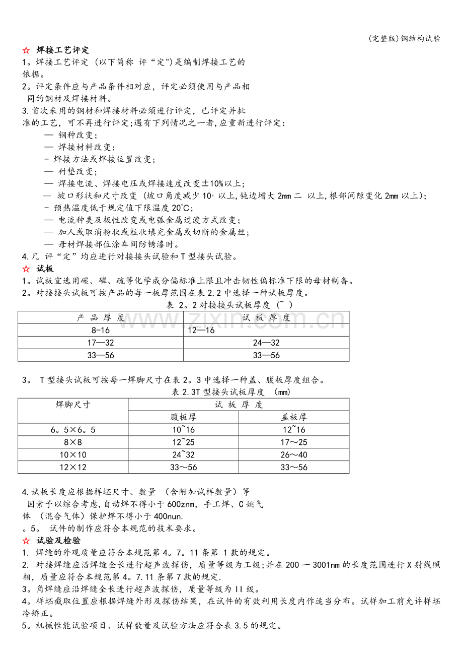 钢结构试验.doc_第2页