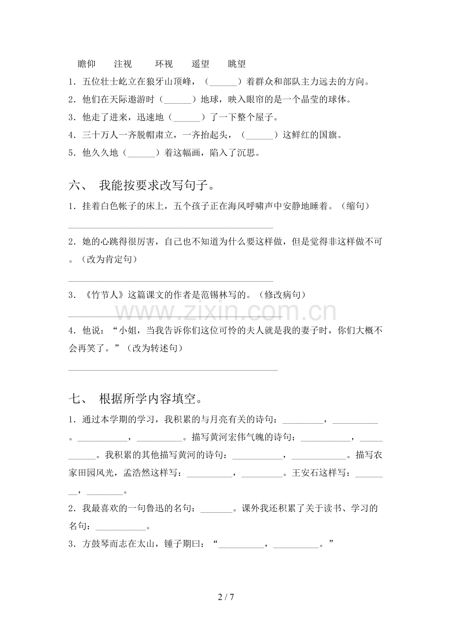 2023年部编版六年级《语文下册》期末试卷及答案一.doc_第2页