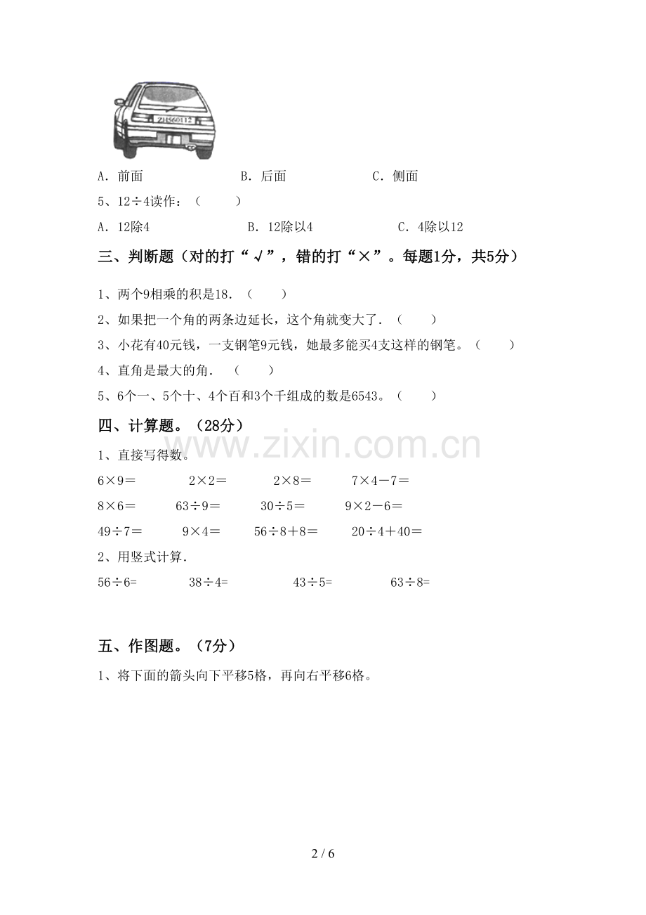 2022-2023年人教版二年级数学下册期末考试题及答案【必考题】.doc_第2页