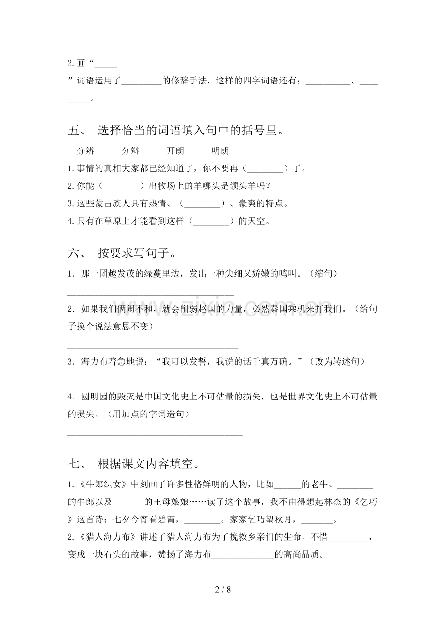 人教版五年级语文下册期末考试卷(精编).doc_第2页