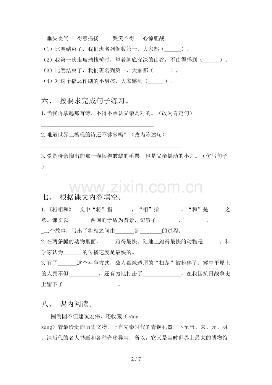 五年级《语文上册》期末试卷加答案.doc_第2页