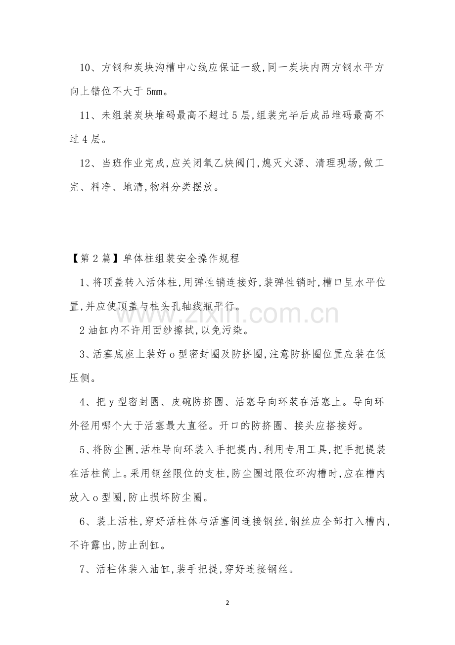 组装安全操作规程3篇.docx_第2页