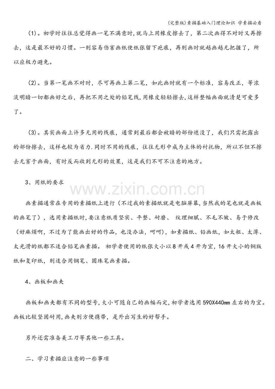 素描基础入门理论知识-学素描必看.doc_第2页
