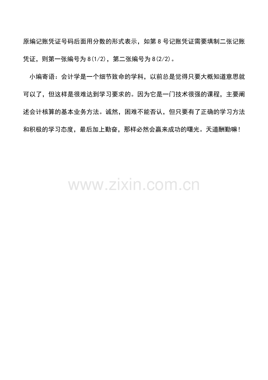 会计实务：教你记账凭证如何编号.doc_第2页