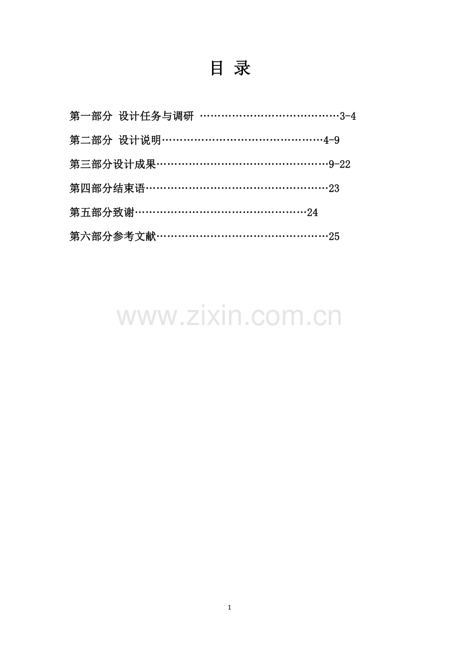 柔性生产线加工安装单元综合程序设计--电气工程毕业设计论文.docx_第1页