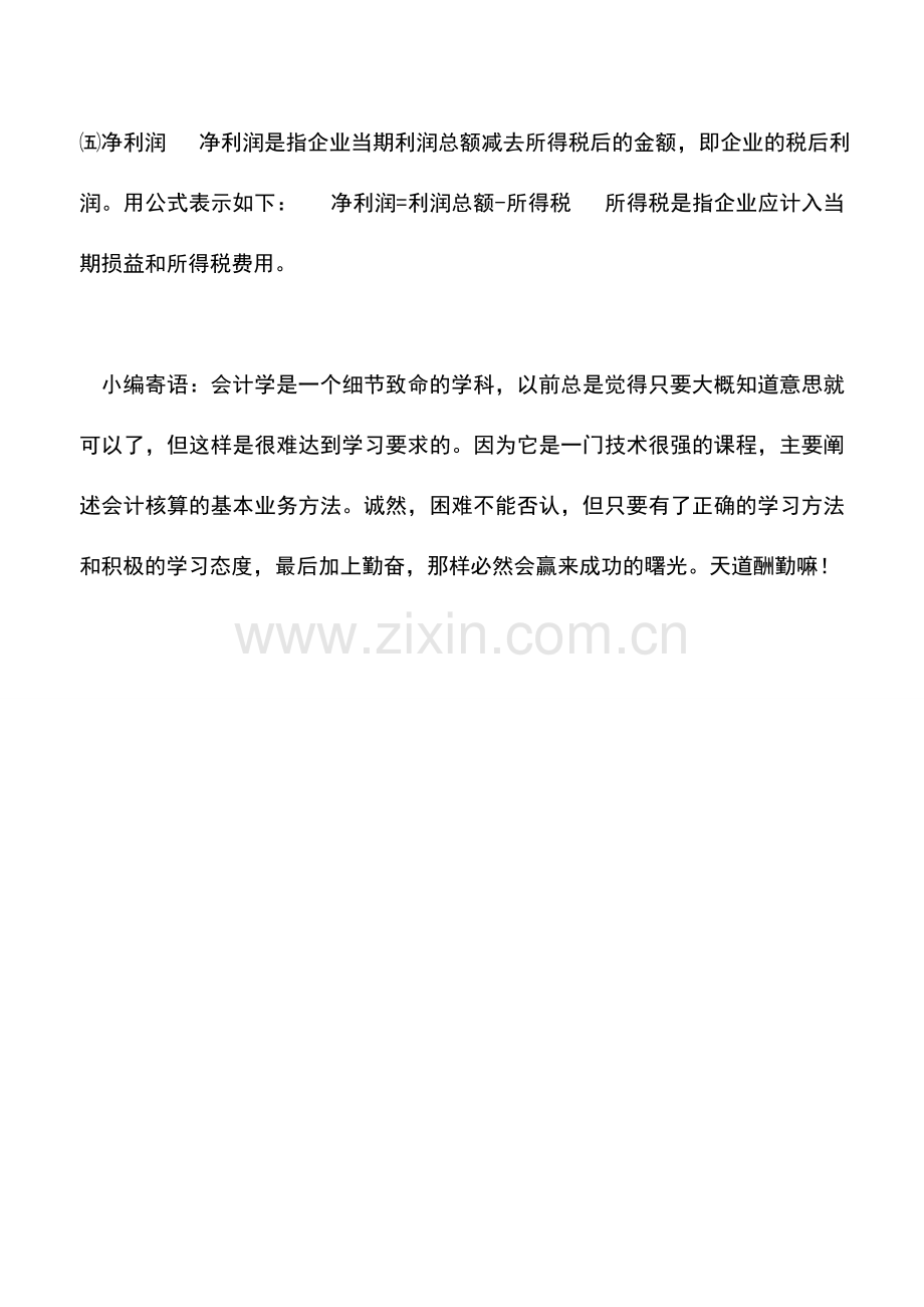 会计实务：中外合资经营企业利润总额的构成.doc_第2页