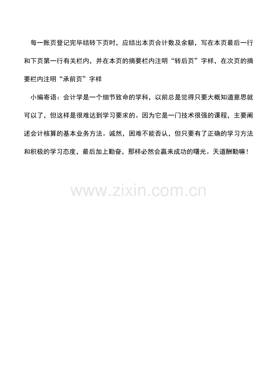会计实务：登记账簿有哪些要求.doc_第2页
