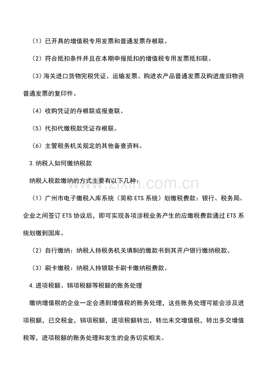 会计实务：财务人员必须掌握的税务知识与实战技巧.doc_第2页