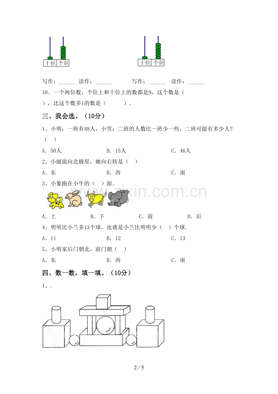 部编人教版一年级数学下册期末考试卷及答案【审定版】.doc_第2页