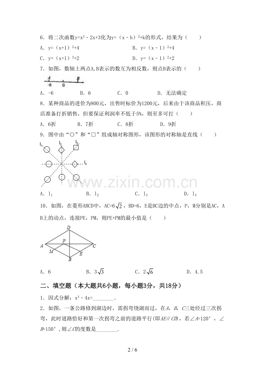 部编人教版七年级数学下册期中测试卷(精编).doc_第2页