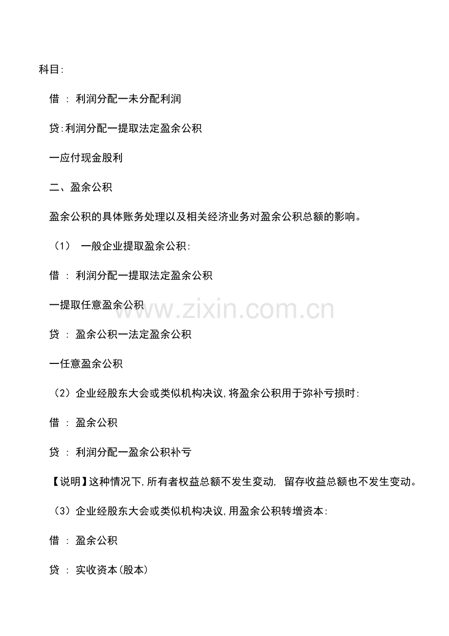 会计实务：留存收益分录大全.doc_第2页