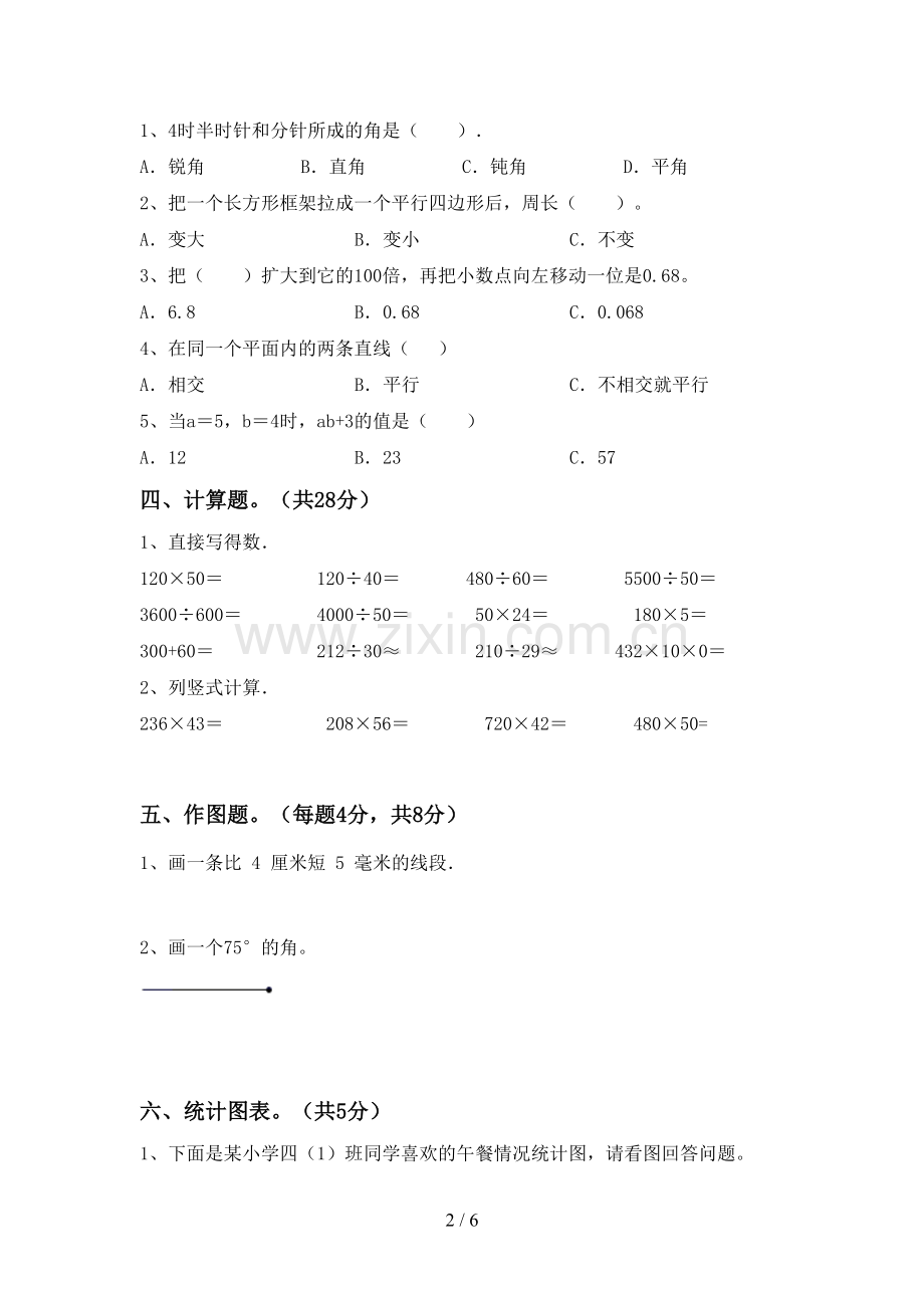 四年级数学下册期末考试题及答案【精选】.doc_第2页