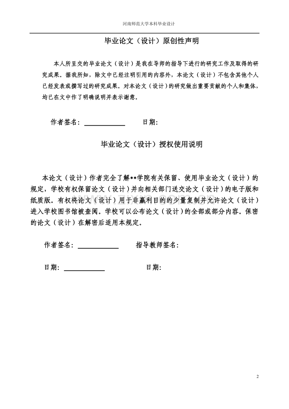基于java技术的网上交易系统的开发.doc_第2页