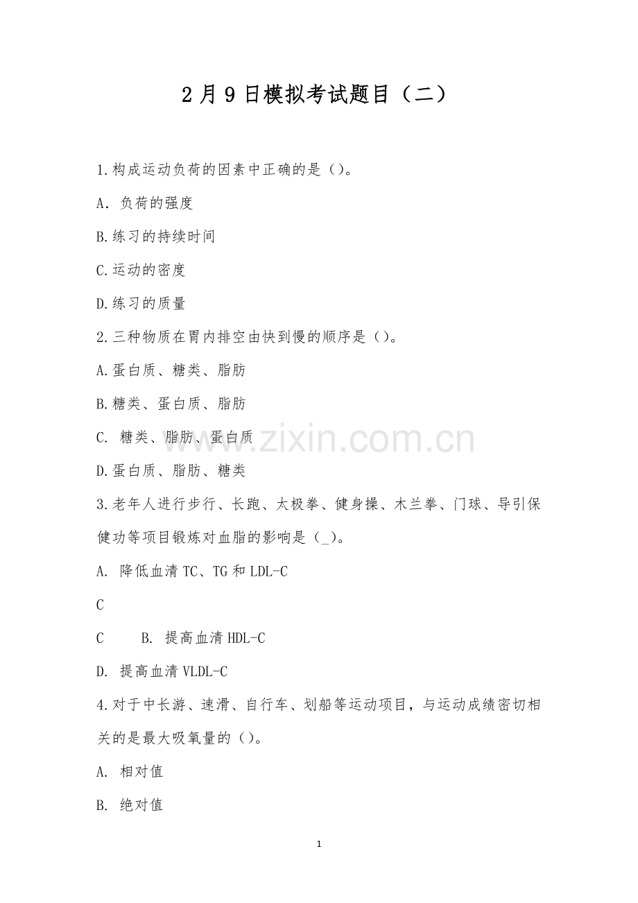 2月9日模拟考试题目(二).docx_第1页