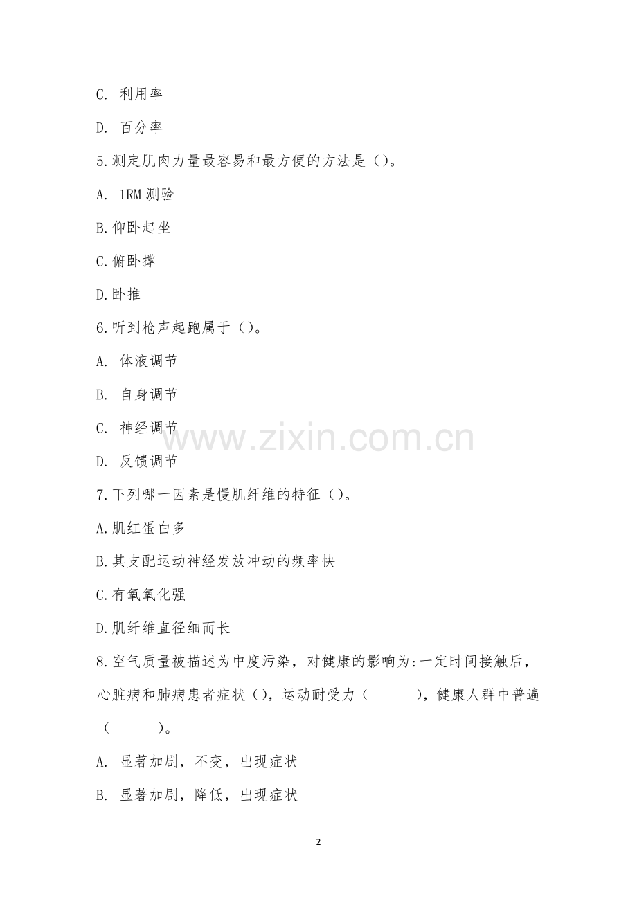 2月9日模拟考试题目(二).docx_第2页