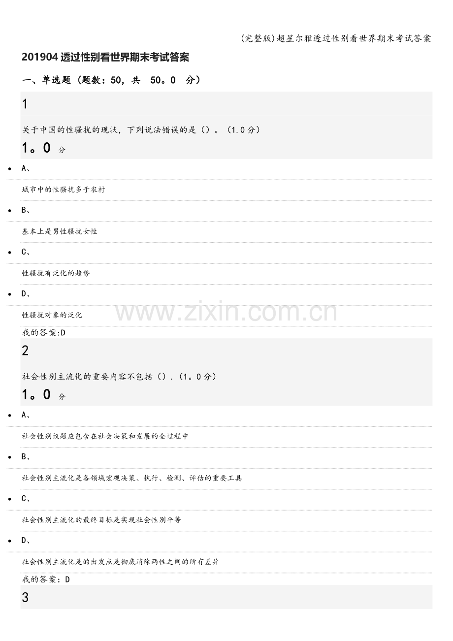 超星尔雅透过性别看世界期末考试答案.doc_第1页