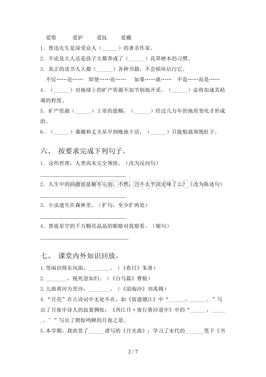 部编人教版六年级语文下册期末考试题及答案.doc_第2页