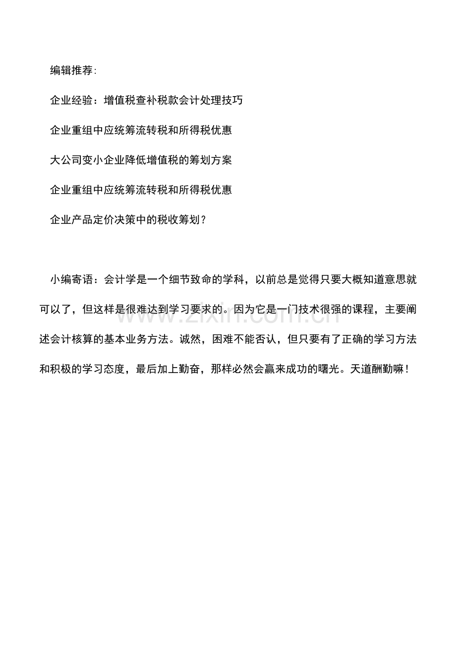 会计实务：潍坊国税退税问答.doc_第2页