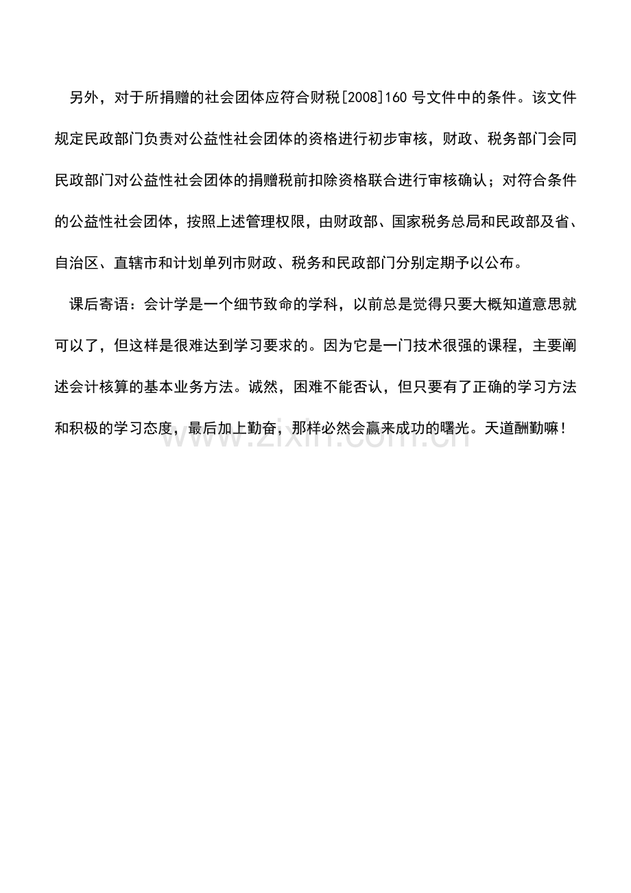 会计实务：对外捐赠开具发票问题.doc_第2页