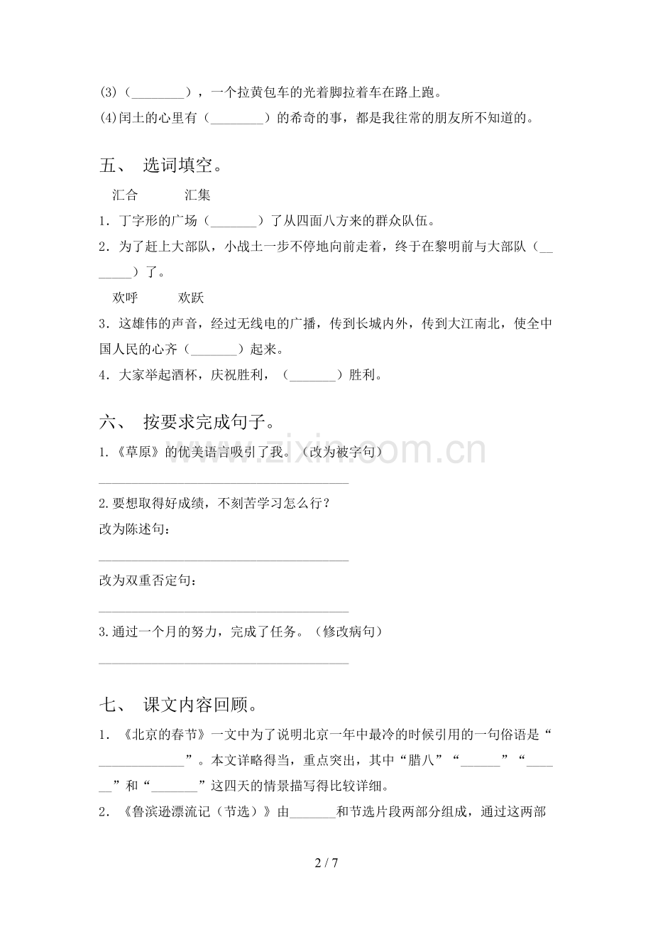 人教版六年级语文下册期末考试卷带答案.doc_第2页