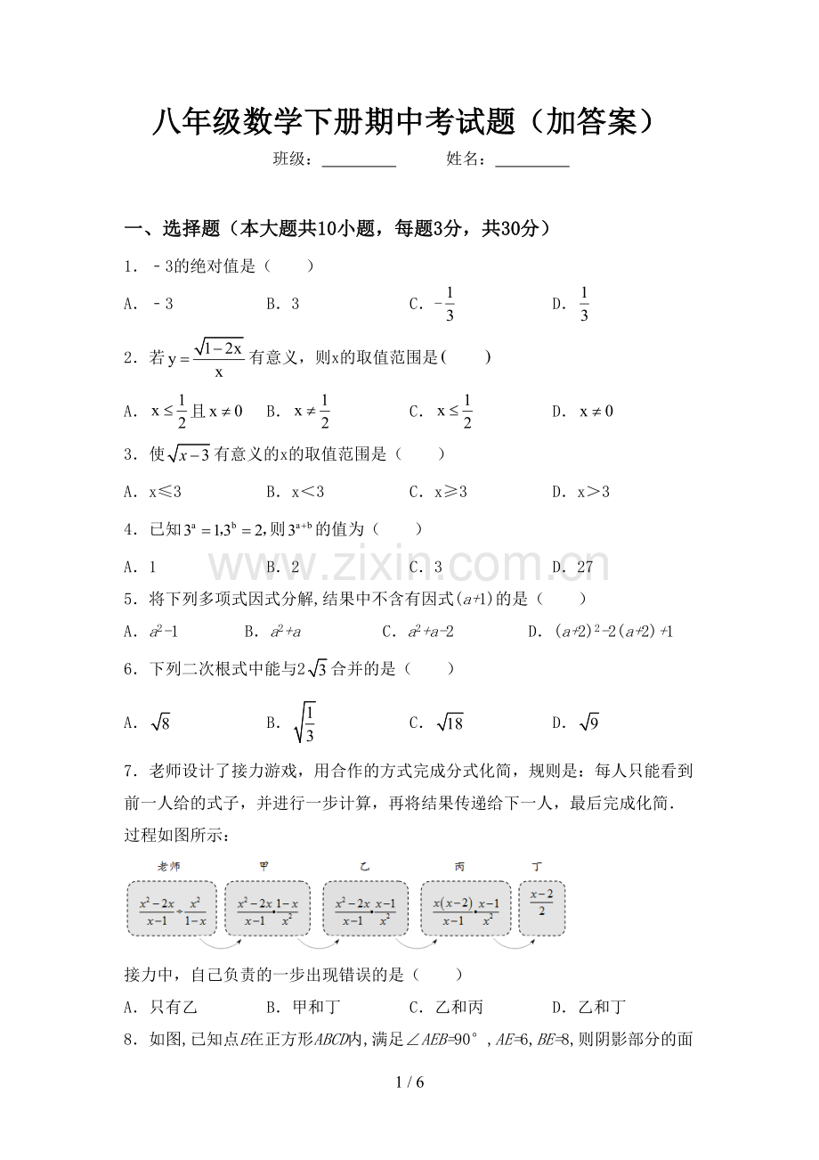 八年级数学下册期中考试题(加答案).doc_第1页