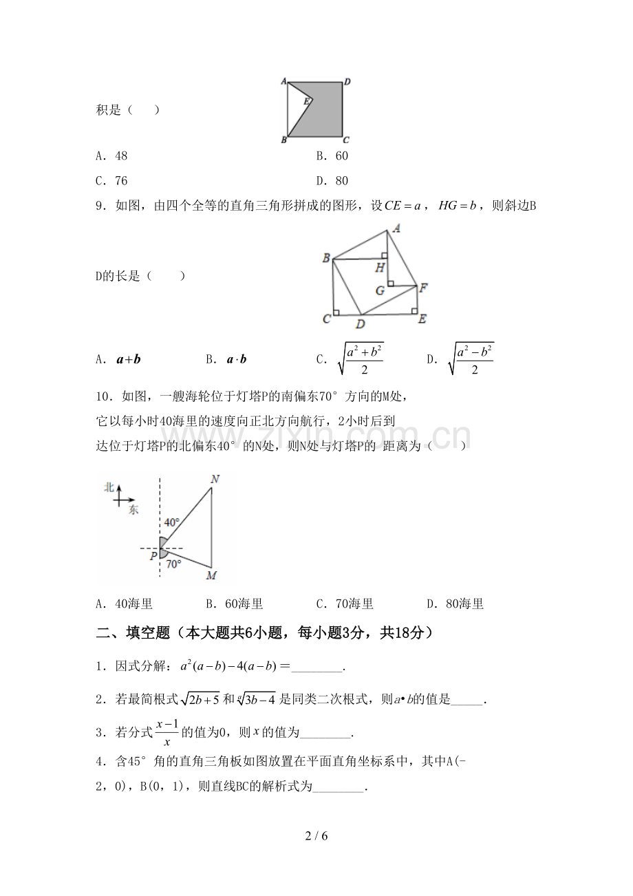 八年级数学下册期中考试题(加答案).doc_第2页